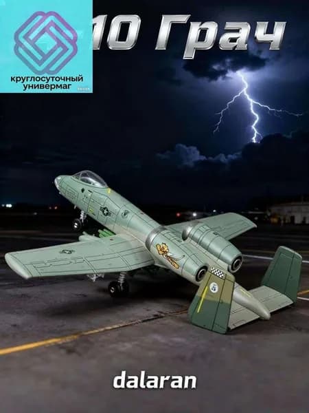 Модель самолета сборная a-10 thunderbolt 1/72 американская военная техника (американский аналог Су-25) ,без клея,пластиковая,подарок ребенку,хобби - Dalaran