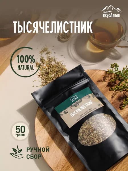 тысячелистник сушеный 50 гр
