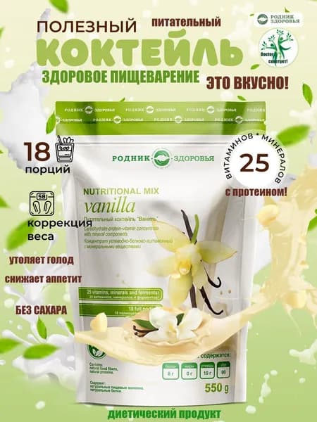 Питательный натуральный коктейль со вкусом "Ваниль" для коррекции и снижения веса, протеиновый белковый молочный коктейль, спортивное питание для похудения, без сахара
