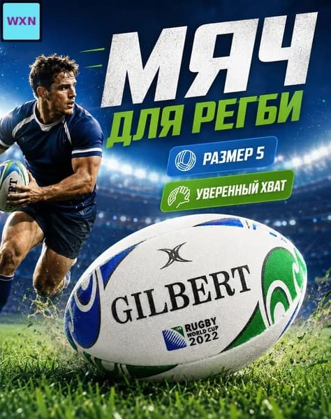 Мяч для регби, 5 размер