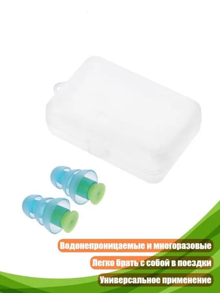 Силиконовые беруши