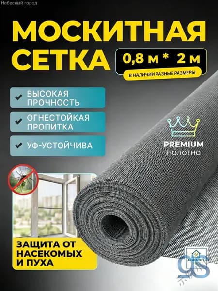 Москитная сетка на окно 80*200 , полотно от комаров, мух и насекомых сероеY