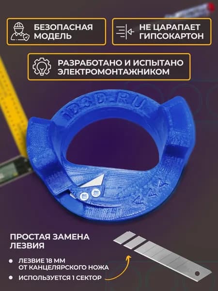 Фаскосниматель для подрозетников в гипсокартоне iD3D.