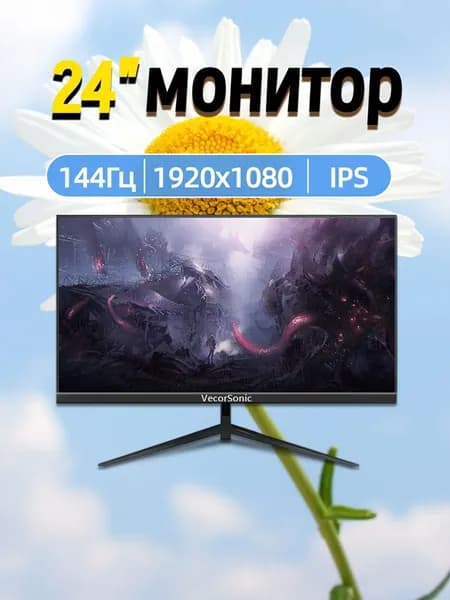VecorSonic 24" Монитор 144 герц, FULL-HD, IPS (3C24  1k 144Hz ZH-EG15), IPS, 1920x1080 Full HD, 144 Гц, черный матовый