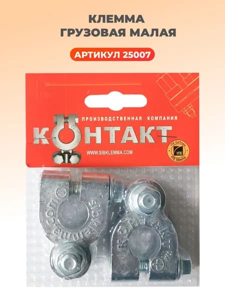 Клемма грузовая малая 25007