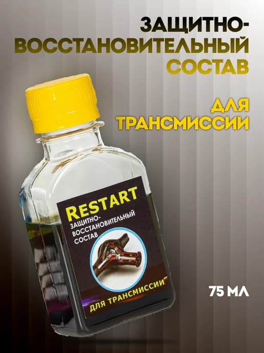 Защитно-восстановительный состав, для трансмиссии, 75 мл