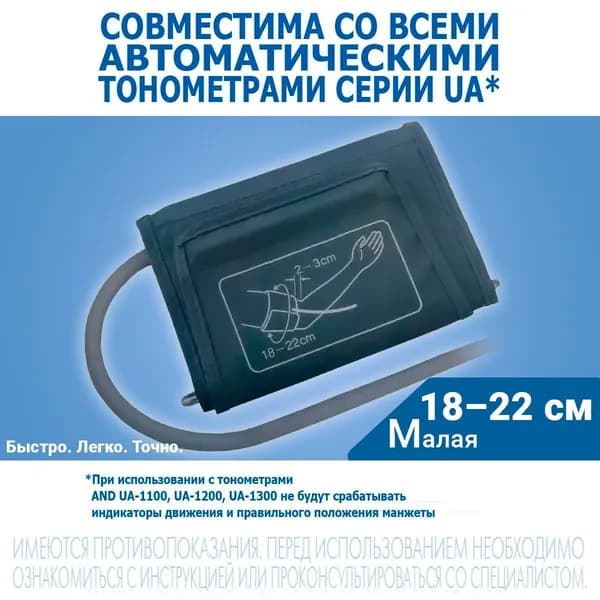 Манжета AND UA-CUFBOXCH-RC детская 18-22 см