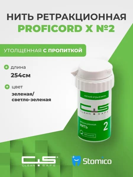 Нить стоматологическая ретракционная ProfiCord №2 без пропитки (2,54 м) Clean+Safe