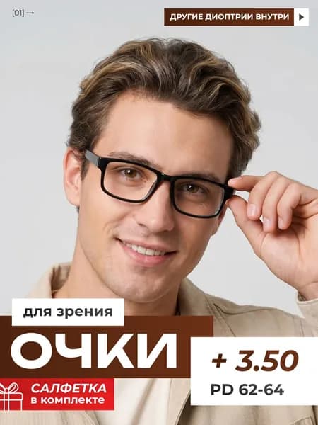 Очки для зрения, модель 333, с диоптриями +3,5, корригирующие, очки готовые мужские/женские