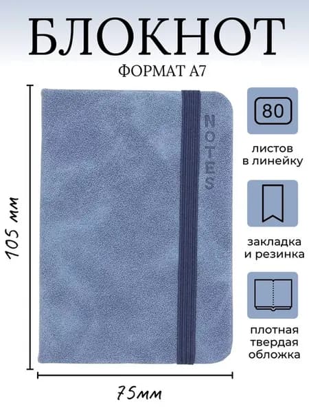Мини блокнот Notes А7 карманный компактный