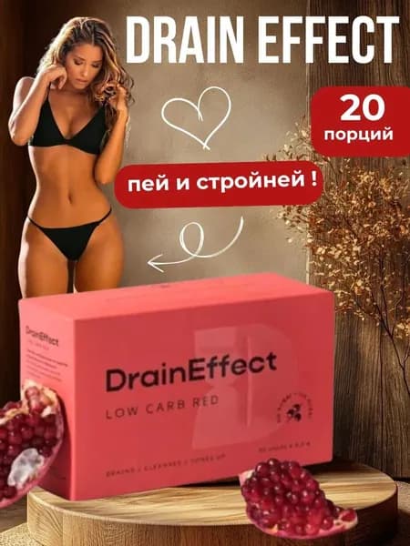Драйнэффект для похудения нл