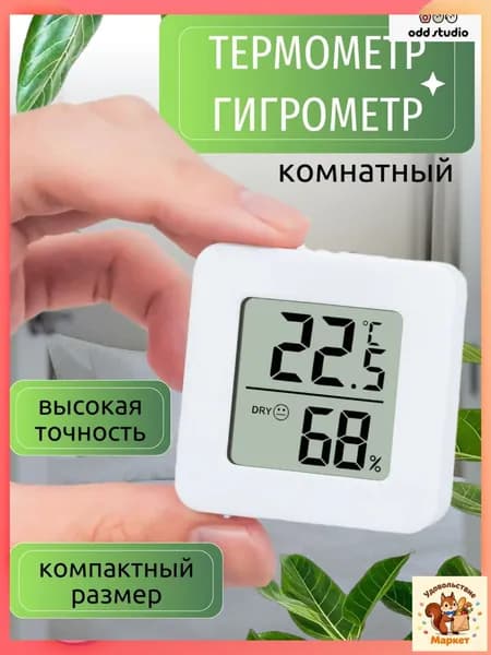 Эксклюзивный электронный градусник бестселлер