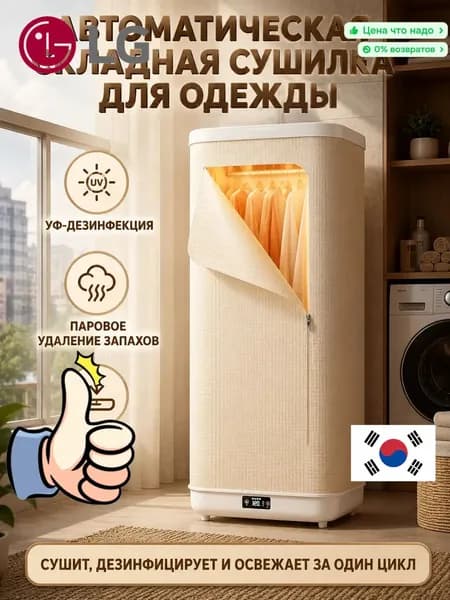 Паровой шкаф для одежды с сушкой
