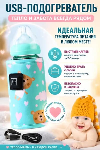 Подогреватель для детских бутылочек, чехол, термосумка, термос, синий, Universal-Sale