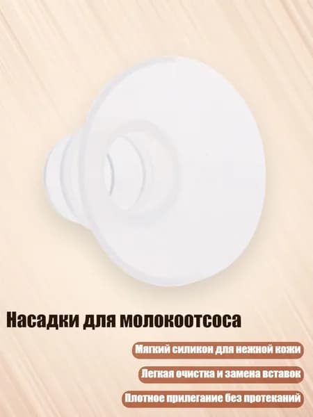 Насадки для молокоотсоса из силикона, 15MM
