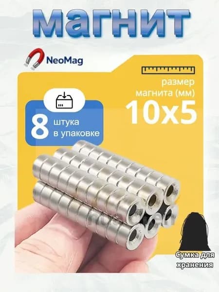 Магнитное крепление 10х5 мм с зенковкой4, 8шт