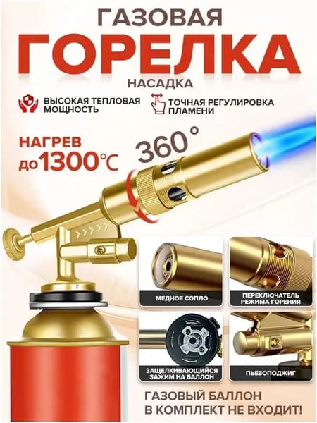 Профессиональная Газовая горелка с пьезоподжигом для кулинарии, ремонта и туризма , Без газового баллона