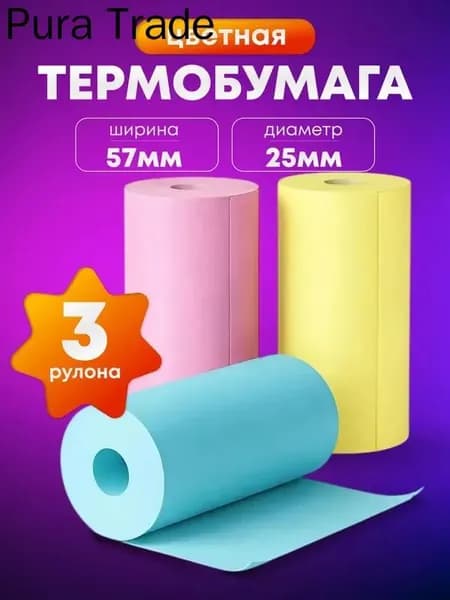 Фотобумага