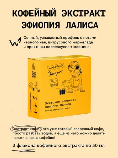 Кофейный экстракт Сварщица Екатерина "Эфиопия Лалиса" (эспрессо), 3 шт