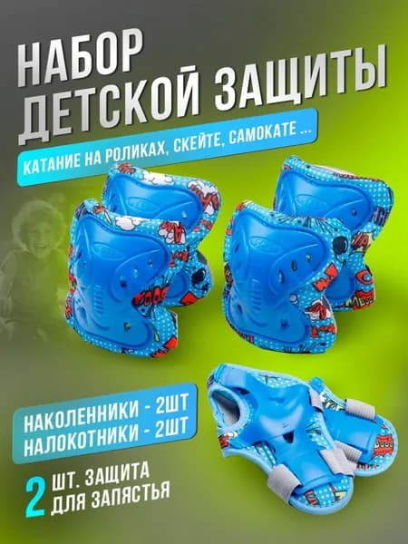 Набор защиты для катания на роликах, коньках, размер М, 9995С