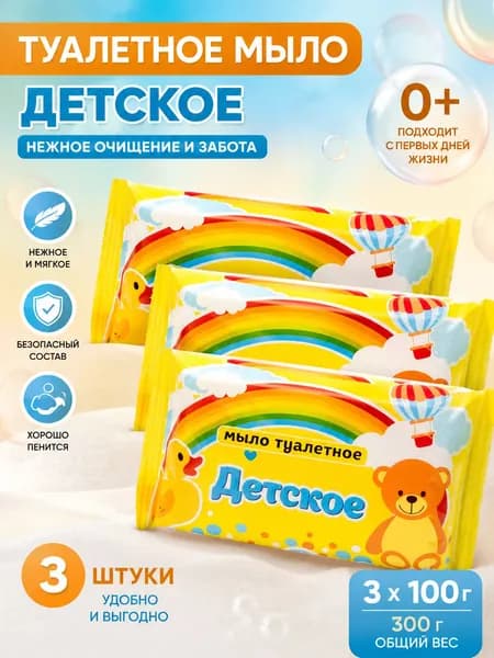 Детское мыло