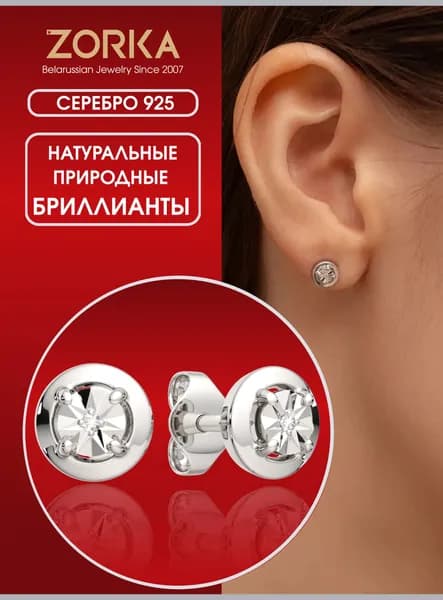 ZORKA Серьги ювелирные Пусеты Серебро родированное 925 пробы