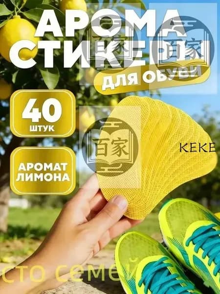 Средство для ухода за обувью Дезодорант