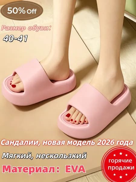 Шлепанцы