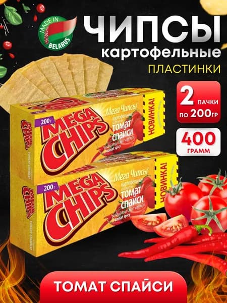 Мега Чипсы Картофельные Томат спайси 2 шт по 200 грамм