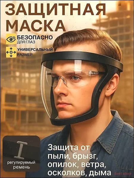 Щиток защитный, цвет: Прозрачный, 1 шт.