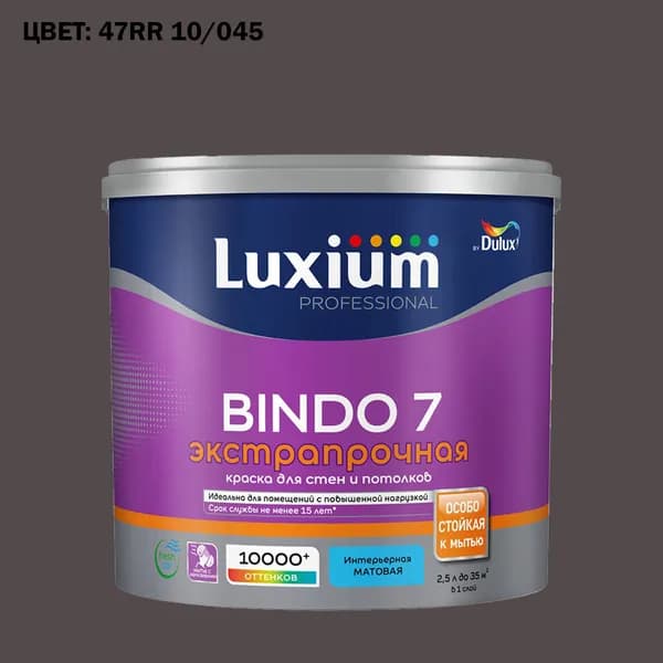 Краска колерованная для стен и потолков экстрапрочная Luxium by Dulux Professional Bindo 7 матовая база BC 2.25 л (Готовый цвет: 47RR 10/045 - Товар под заказ)