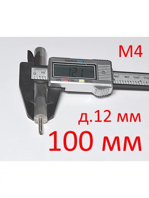 Анод М4 х 100 мм (д.12 мм) магниевый 330-0201