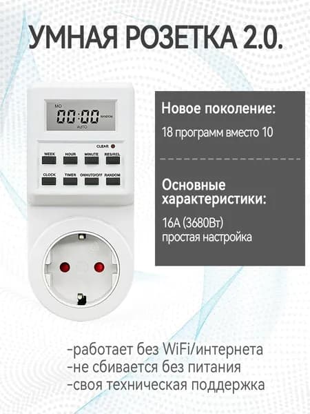 Розетка с электронным таймером, 18 циклов, для ламп и приборов