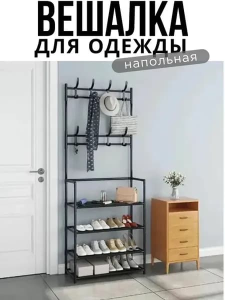 Вешалка напольная для одежды металлическая