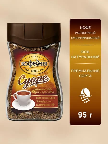 Кофе растворимый сублимированный, Московская Кофейня на паяхъ Суаре, 95 гр