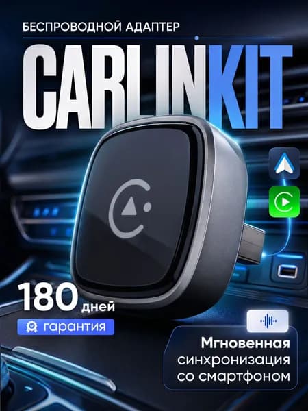 Carlinkit беспроводной адаптер CarPlay и Android Auto