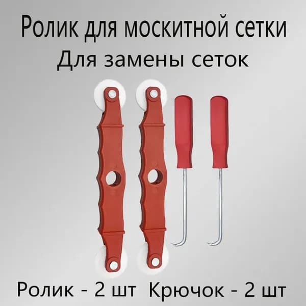 Набор противомоскитных сеток 2 шт.