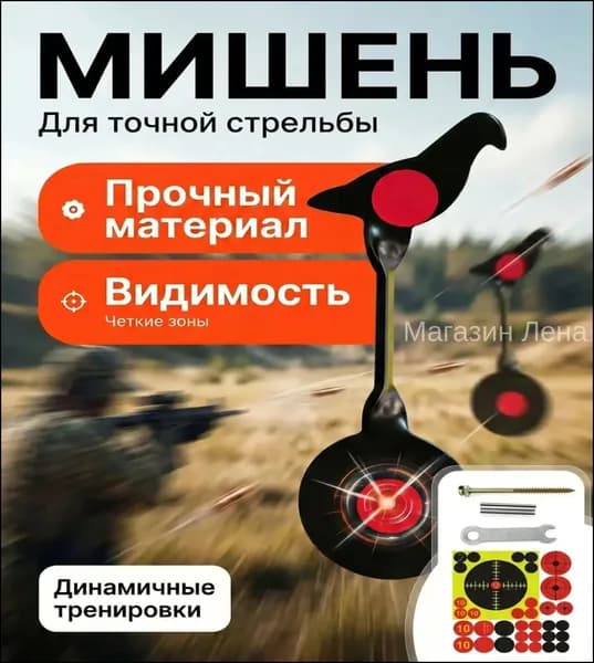 Мишень для стрельбы