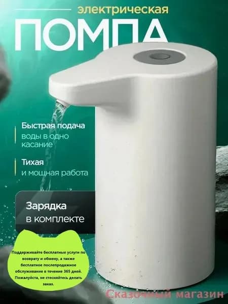 Кулер для воды EAV Помпа Белый 2