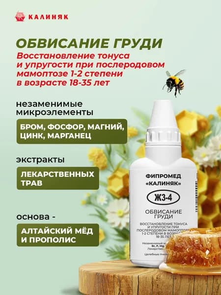 Фипромед Ж3-4 Обвисание груди, 50 мл