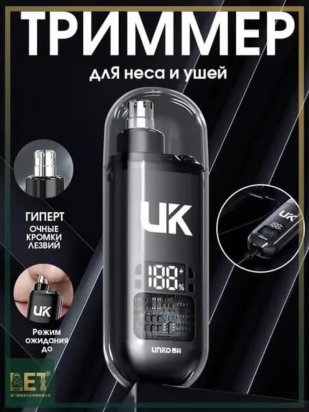 Триммер для носа и ушей BAT0044@#8671-US