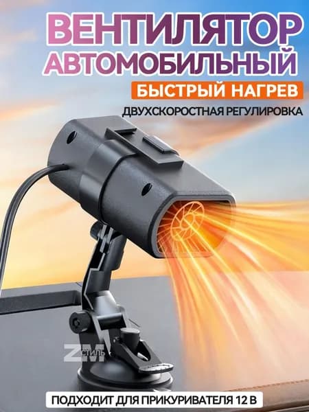 Вентилятор автомобильный, арт. GB-8001, 220 Вт