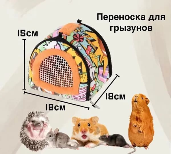 Переноска