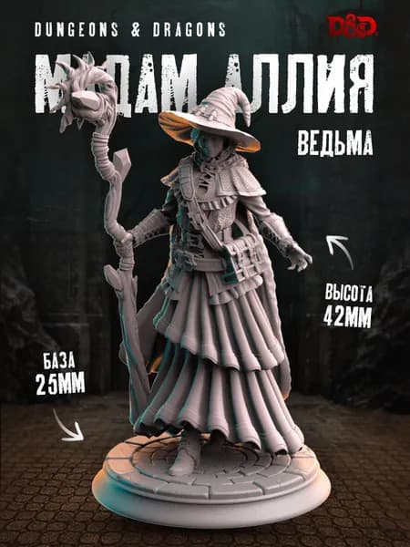 Миниатюра "Ведьма Аллия" для настольных игр и ДнД / DnD / НРИ / Pathfinder