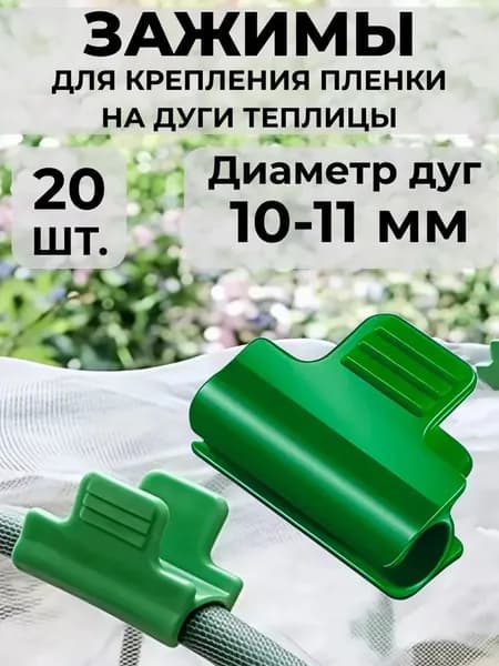 Колышек, скоба садовые40 х 20мм, 20 шт