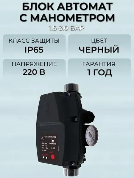 Блок автомат с манометром диапазон настройки 1.5-3.0бар