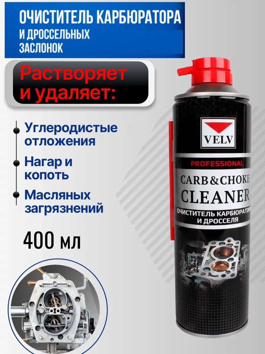 Очиститель карбюратора 400 мл