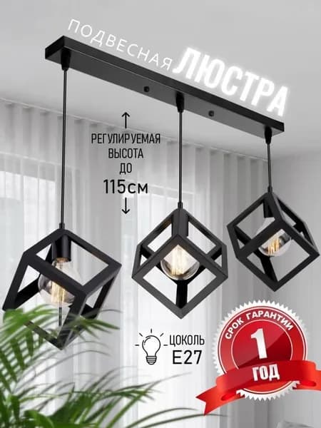 Люстра подвесная в кухню, гостиную