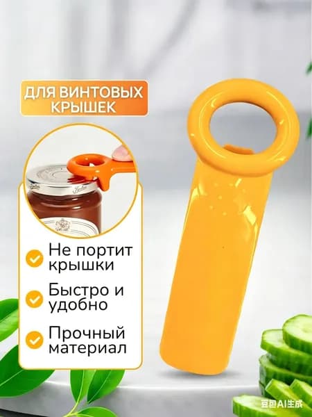 Открывалка 1 шт оранжевый