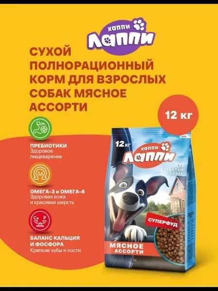 Сухой корм для взрослых собак мясное ассорти, 12 кг